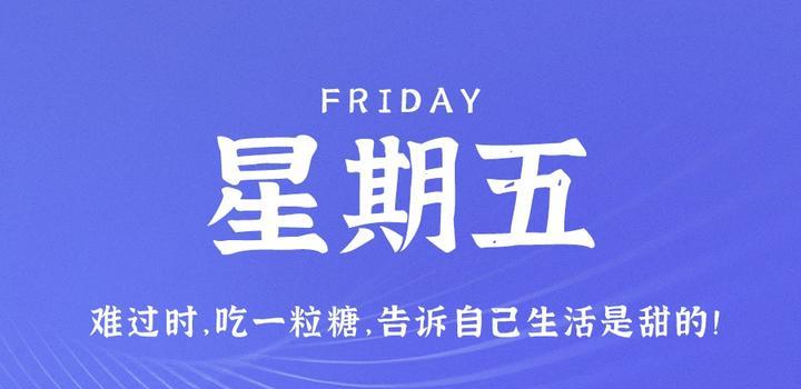 3月31日,星期五,在这里每天60秒读懂世界!