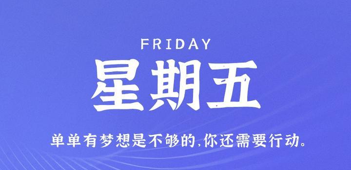 4月14日,星期五,在这里每天60秒读懂世界!