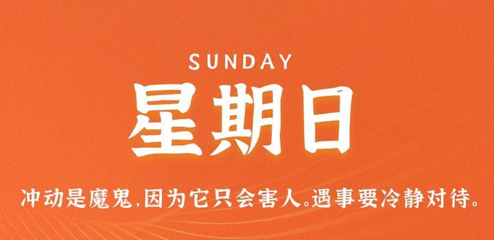 4月23日,星期日,在这里每天60秒读懂世界!