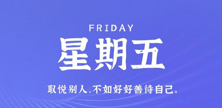 5月26日,星期五,在这里每天60秒读懂世界!
